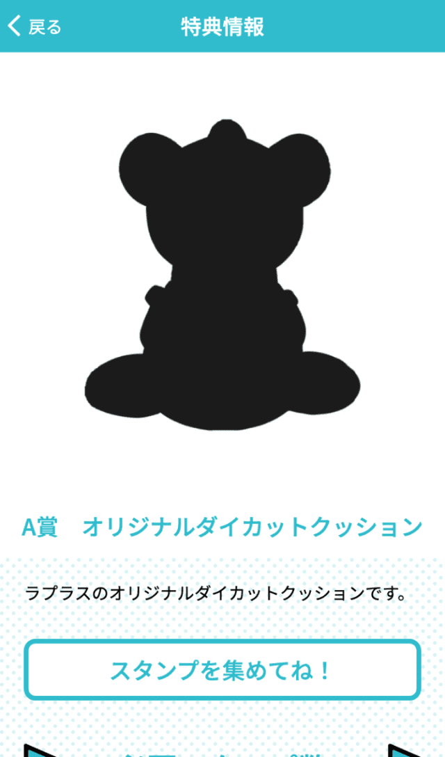 ラプラス×仙台MaaSスタンプラリーのスクリーンショット 4