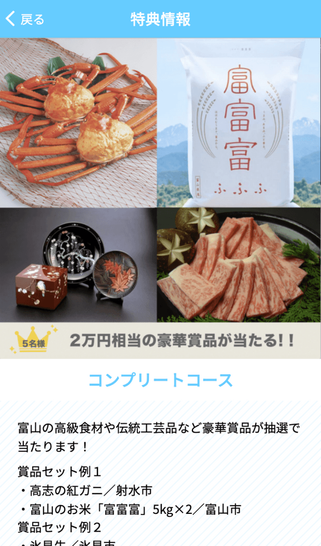 富山県絶景ドライブラリーのスクリーンショット 4