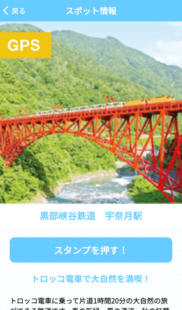富山県絶景ドライブラリーのスクリーンショット 3