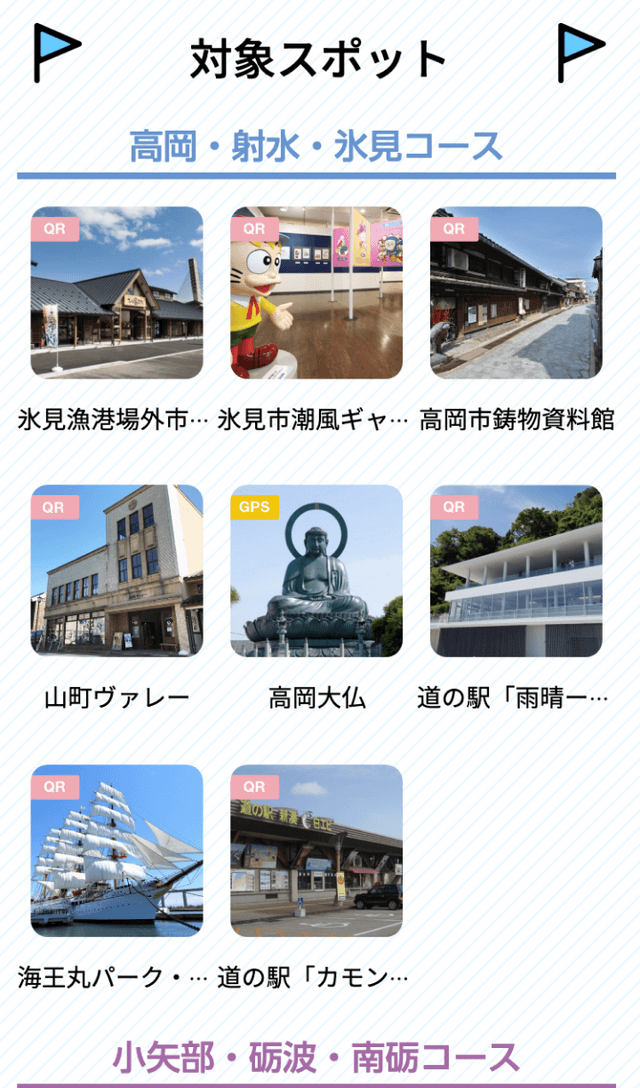 富山県絶景ドライブラリーのスクリーンショット 2