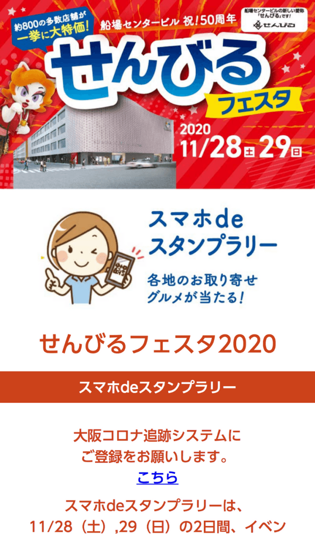 せんびるフェスタラリーのスクリーンショット 1