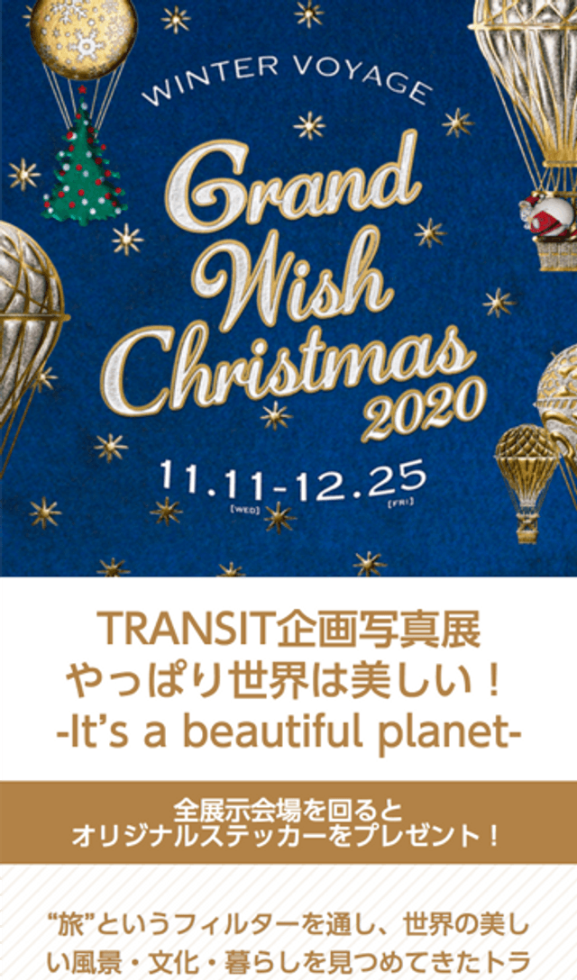 TRANSIT企画写真展ラリーのスクリーンショット 1