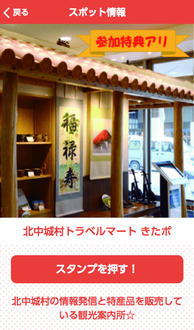 沖縄サンライズスタンプラリーのスクリーンショット 3