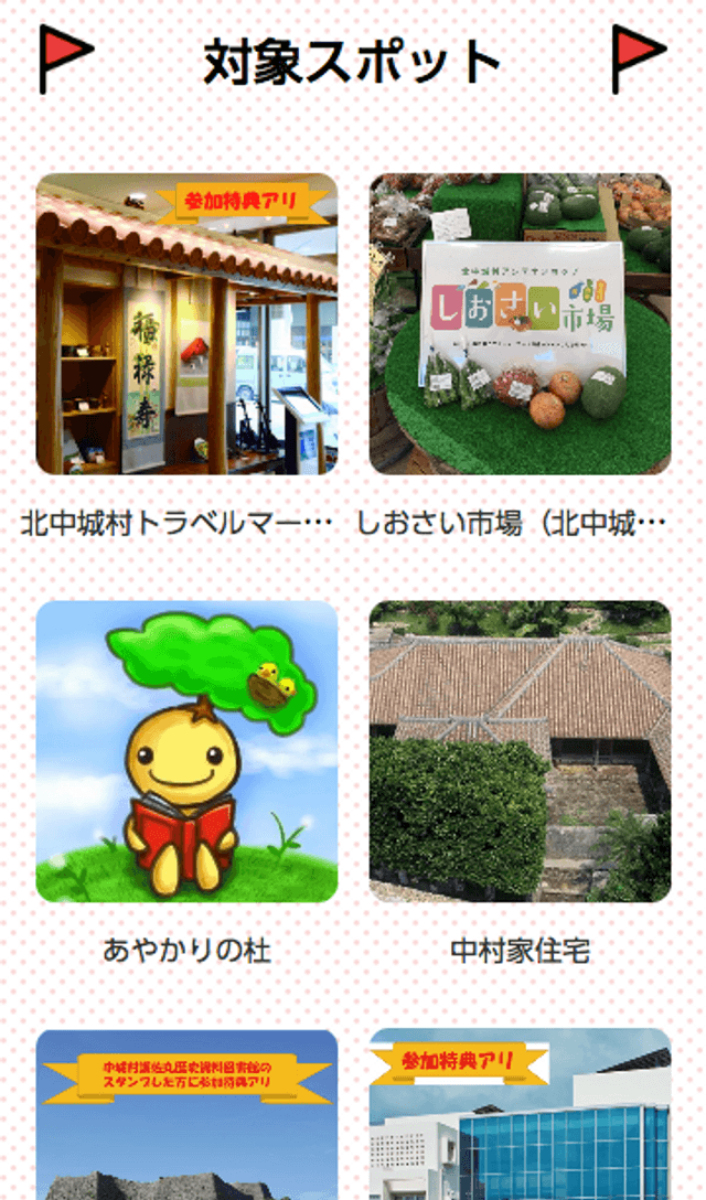 沖縄サンライズスタンプラリーのスクリーンショット 2