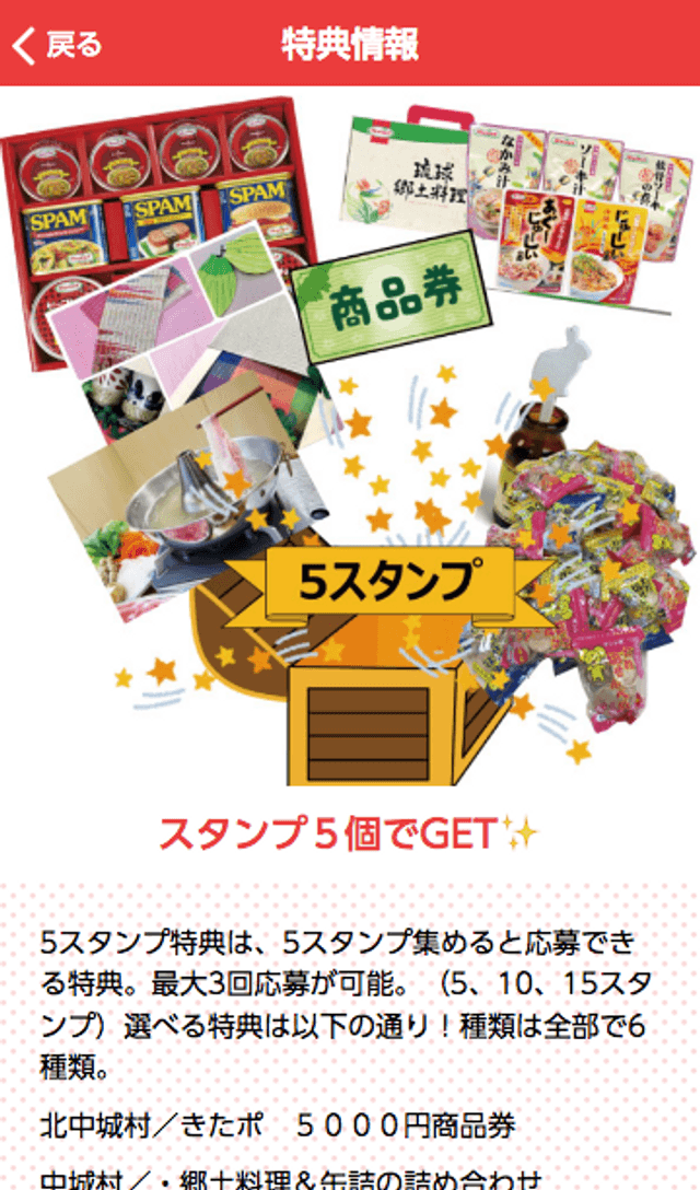 沖縄サンライズスタンプラリーのスクリーンショット 4