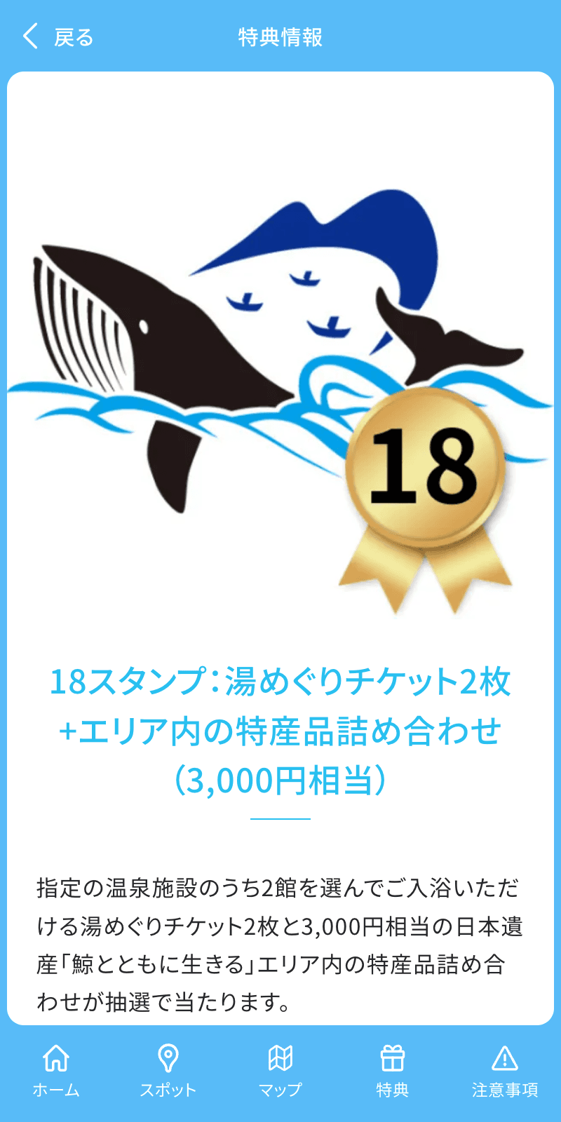 日本遺産「鯨とともに生きる」ラリー2024のスクリーンショット 4