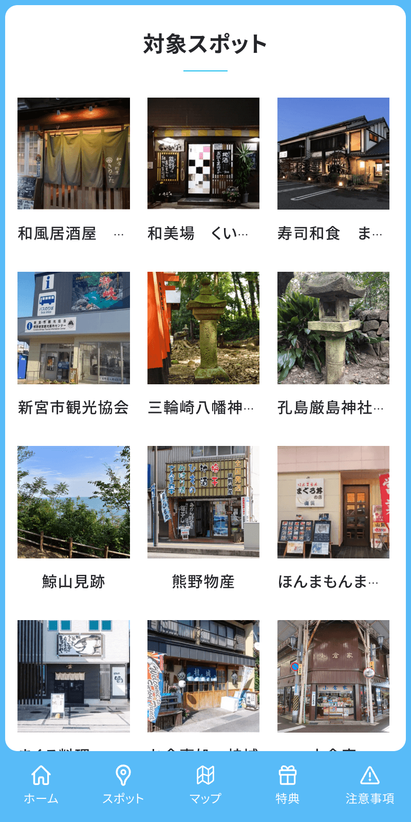 日本遺産「鯨とともに生きる」ラリー2024のスクリーンショット 2