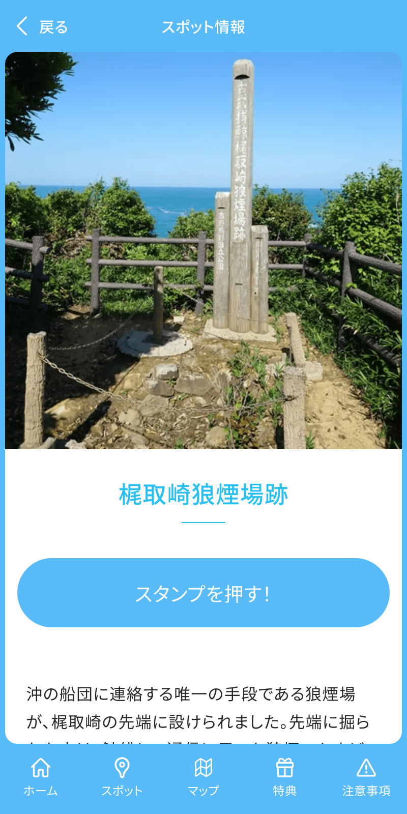 日本遺産「鯨とともに生きる」ラリー2024のスクリーンショット 3