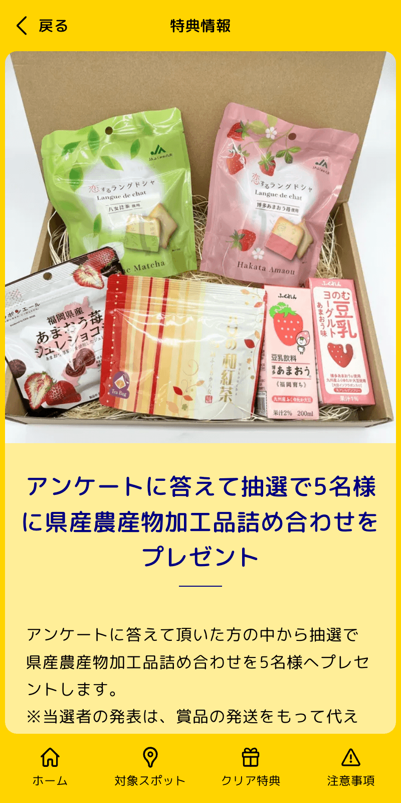 ふくおかごちそうクイズラリーのスクリーンショット 4