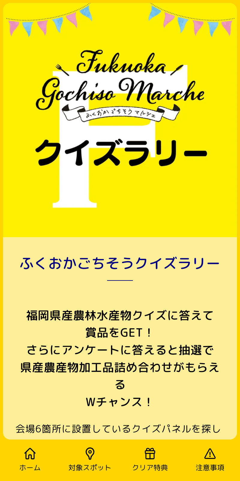 ふくおかごちそうクイズラリーのスクリーンショット 1
