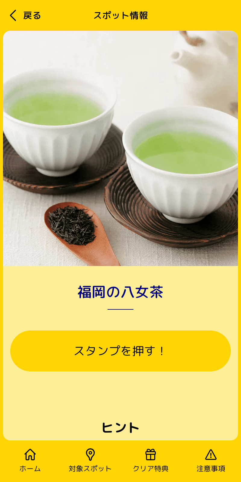 ふくおかごちそうクイズラリーのスクリーンショット 3