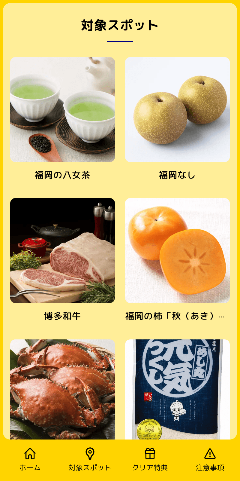 ふくおかごちそうクイズラリーのスクリーンショット 2