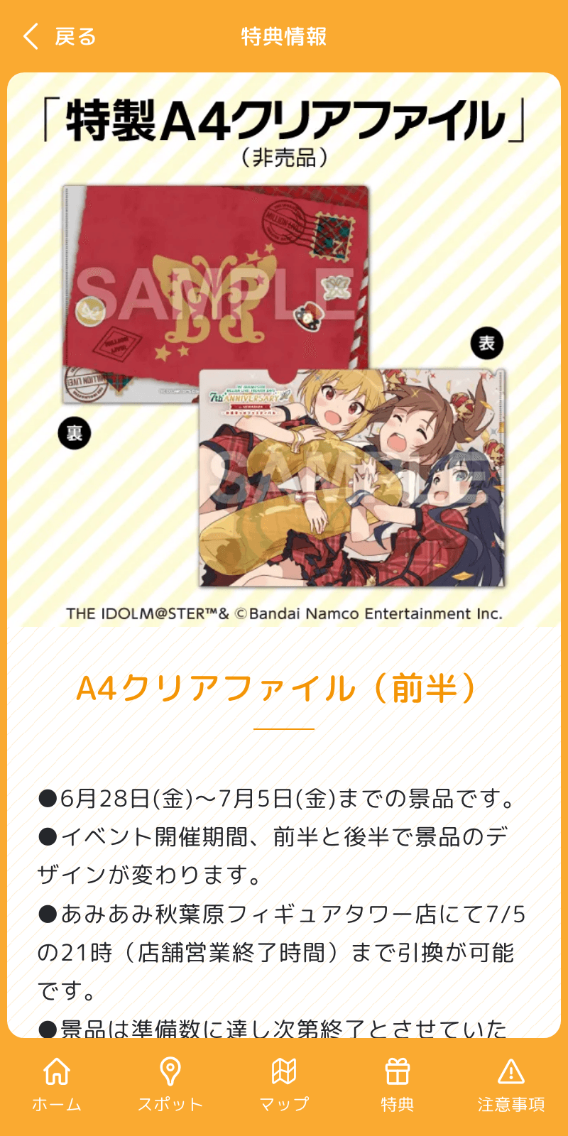 ミリシタ7周年ラリーのスクリーンショット 4