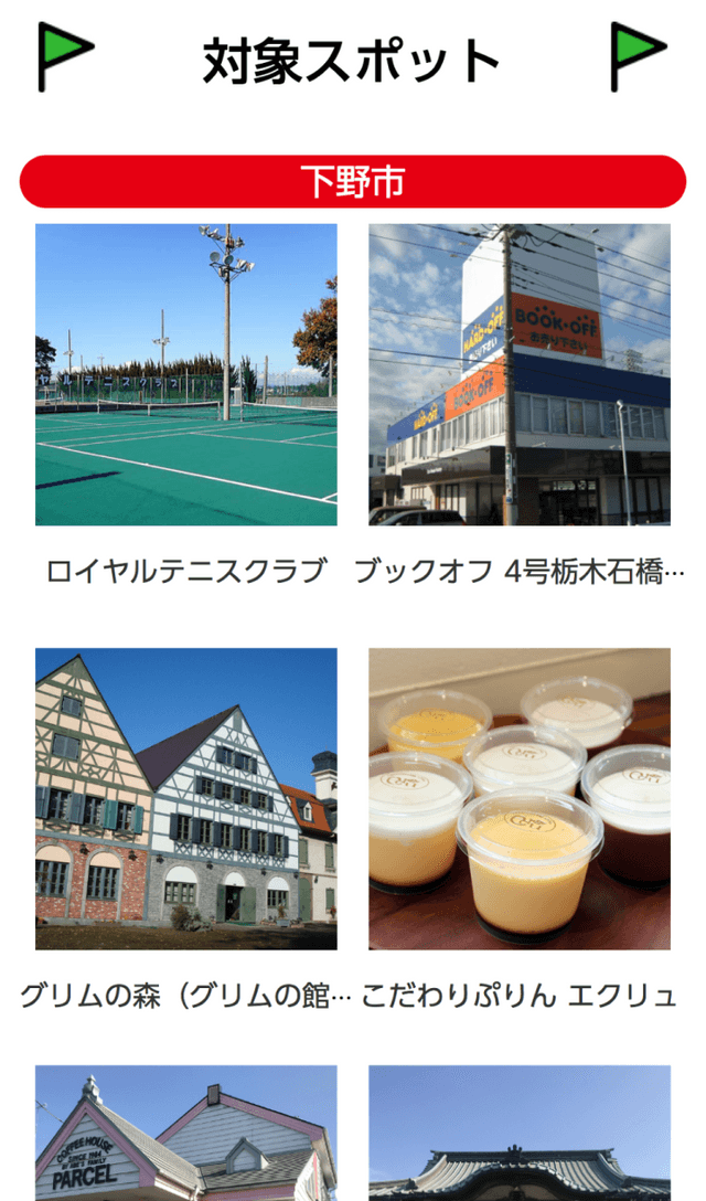 ゆうがおバススタンプラリーのスクリーンショット 2