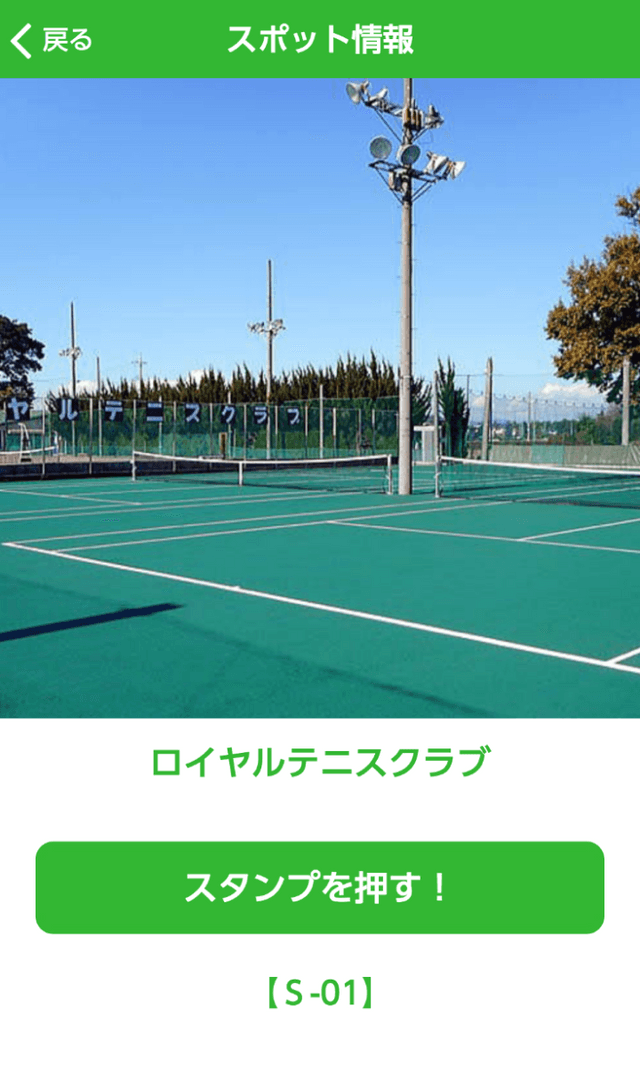 ゆうがおバススタンプラリーのスクリーンショット 3