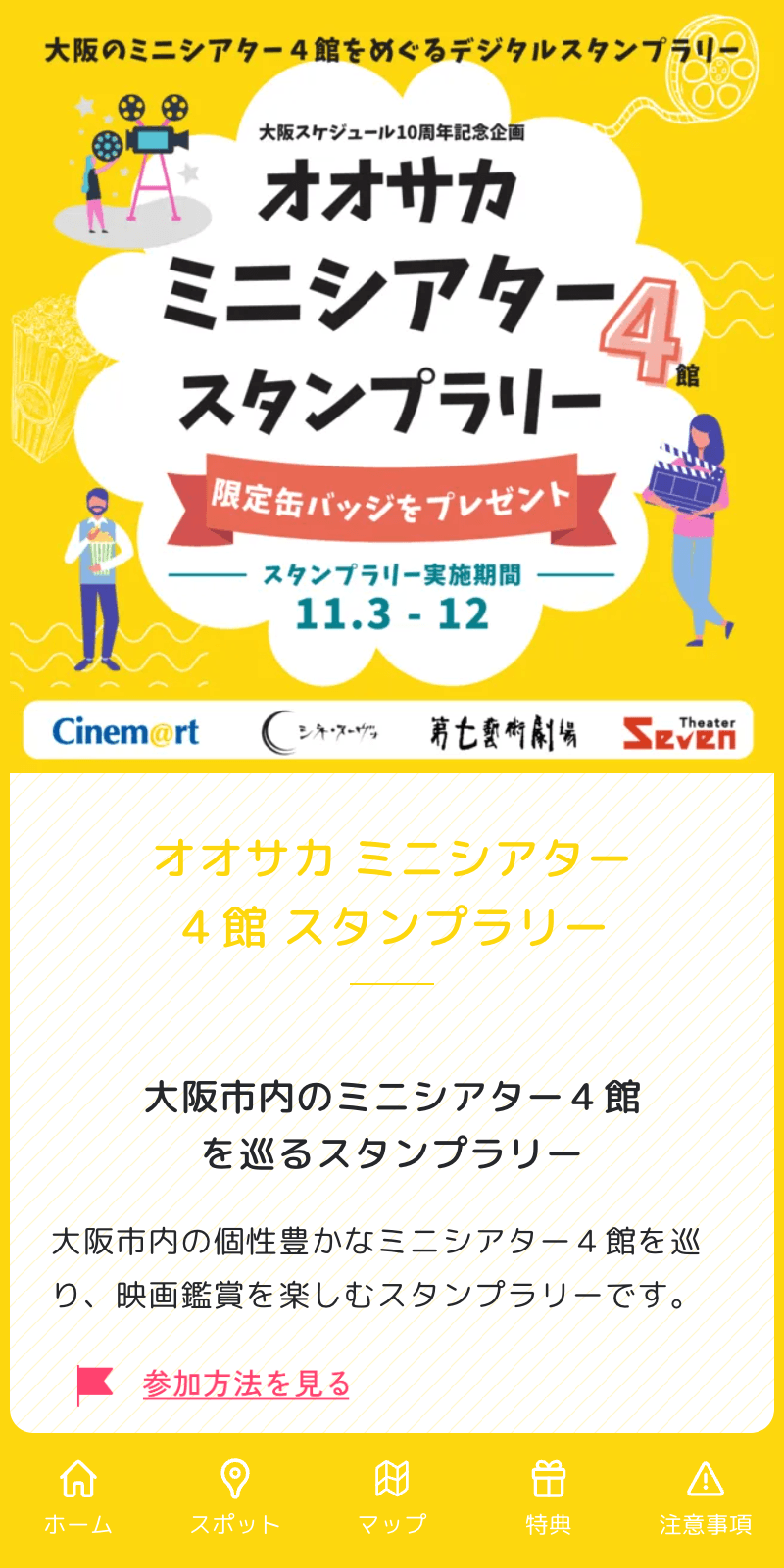 オオサカミニシアターラリーのスクリーンショット 1