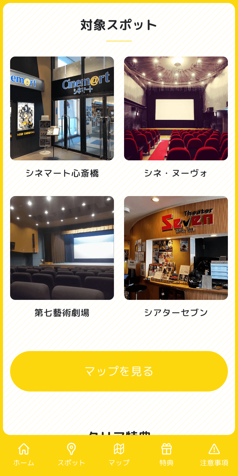 オオサカミニシアターラリーのスクリーンショット 2