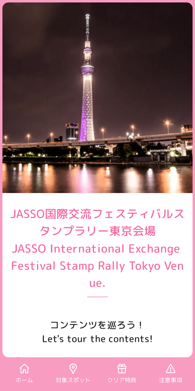 国際交流フェスティバルラリーのスクリーンショット 1