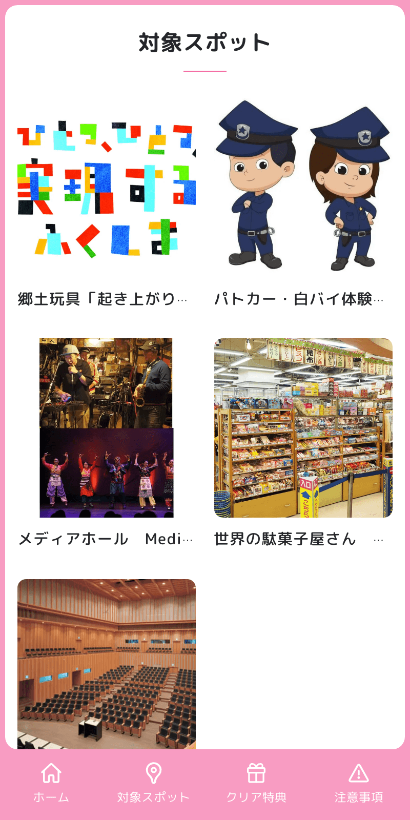 国際交流フェスティバルラリーのスクリーンショット 2