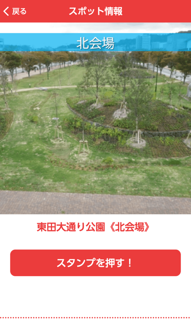 北九州未来創造芸術祭ラリーのスクリーンショット 3