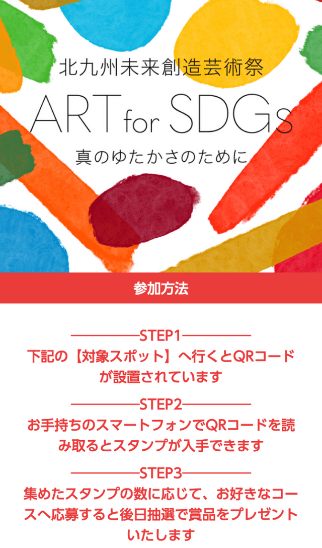 北九州未来創造芸術祭ラリーのスクリーンショット 1