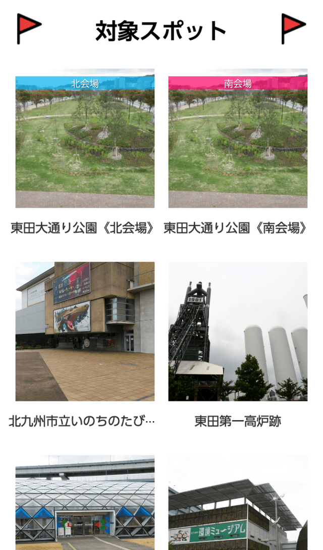 北九州未来創造芸術祭ラリーのスクリーンショット 2