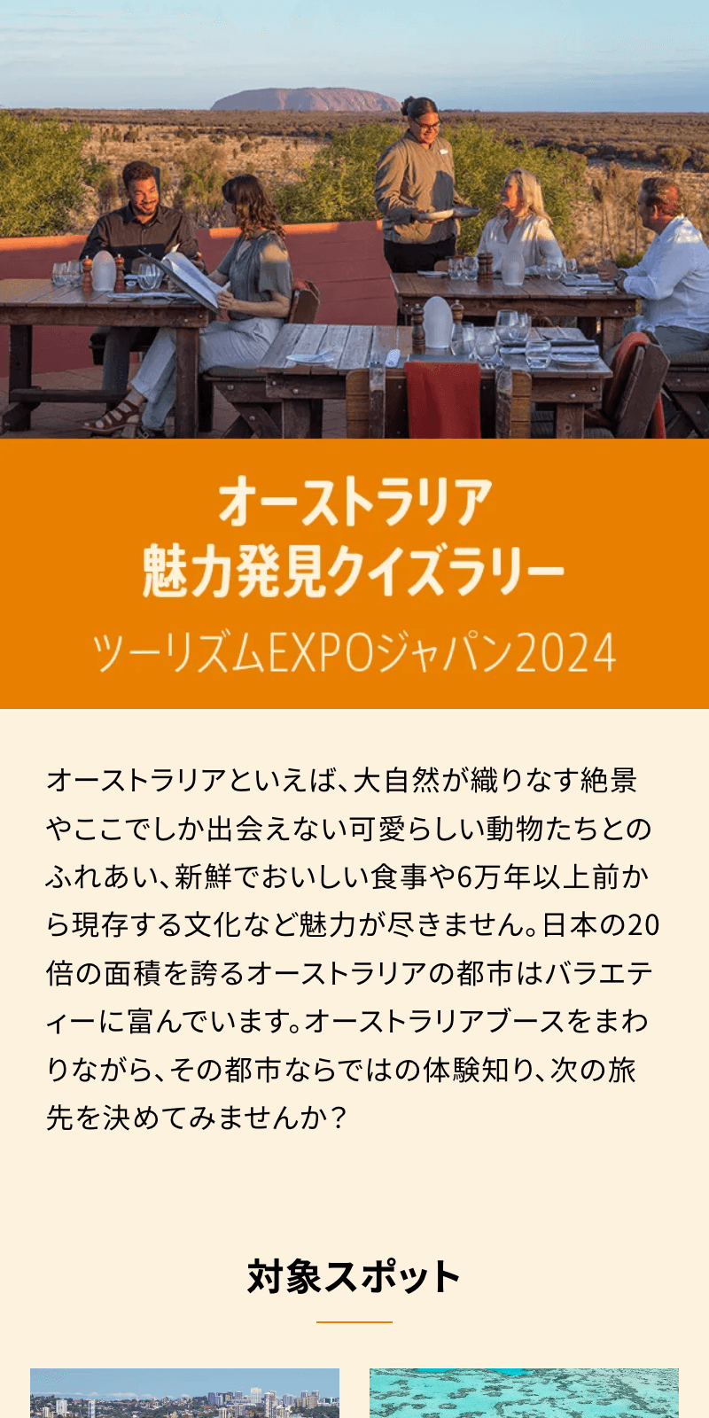 オーストラリア魅力発見クイズラリーのスクリーンショット 1