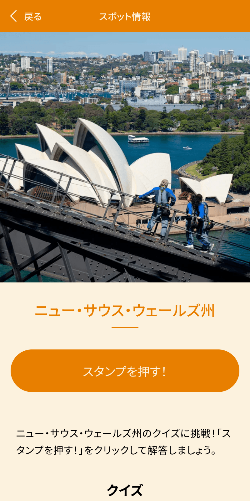 オーストラリア魅力発見クイズラリーのスクリーンショット 3