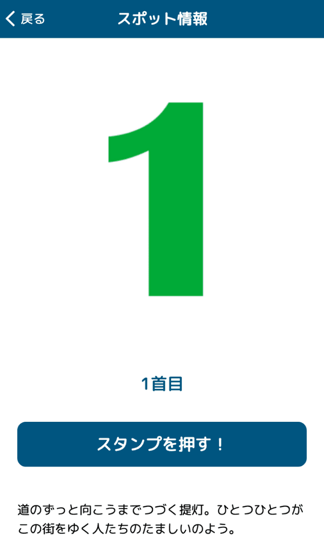 ニシタチ短歌のスタンプラリーのスクリーンショット 3