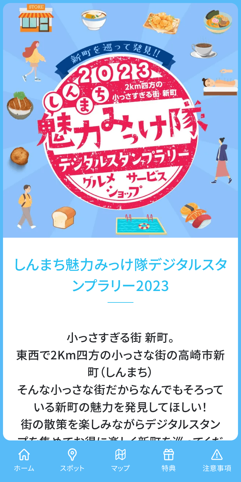 しんまち魅力みっけ隊ラリー2023のスクリーンショット 1