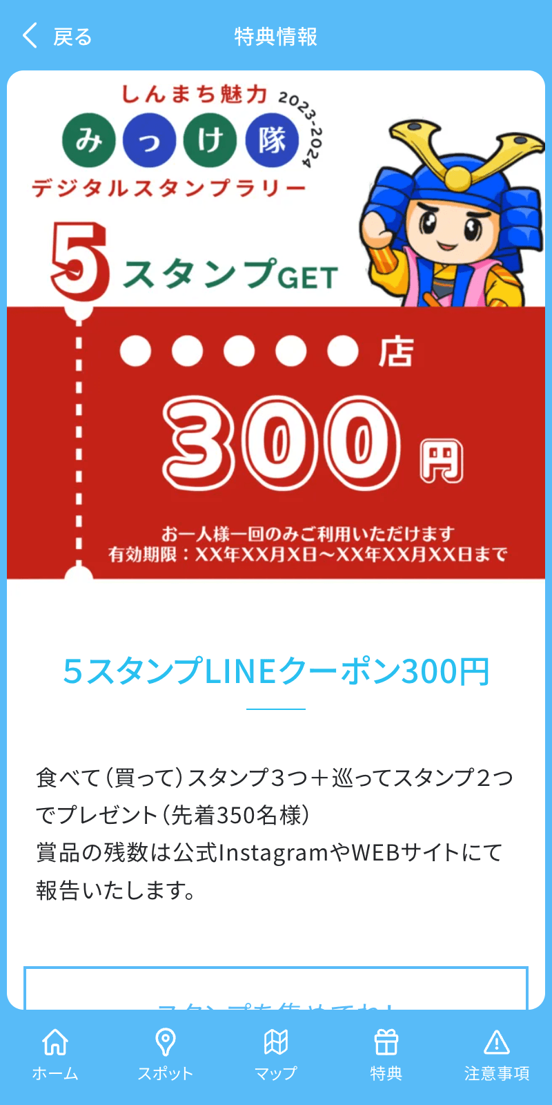 しんまち魅力みっけ隊ラリー2023のスクリーンショット 4