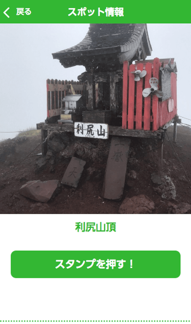利尻・礼文 島カムイウォークラリーのスクリーンショット 3