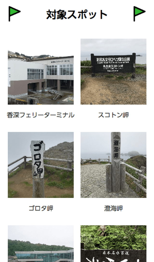 利尻・礼文 島カムイウォークラリーのスクリーンショット 2