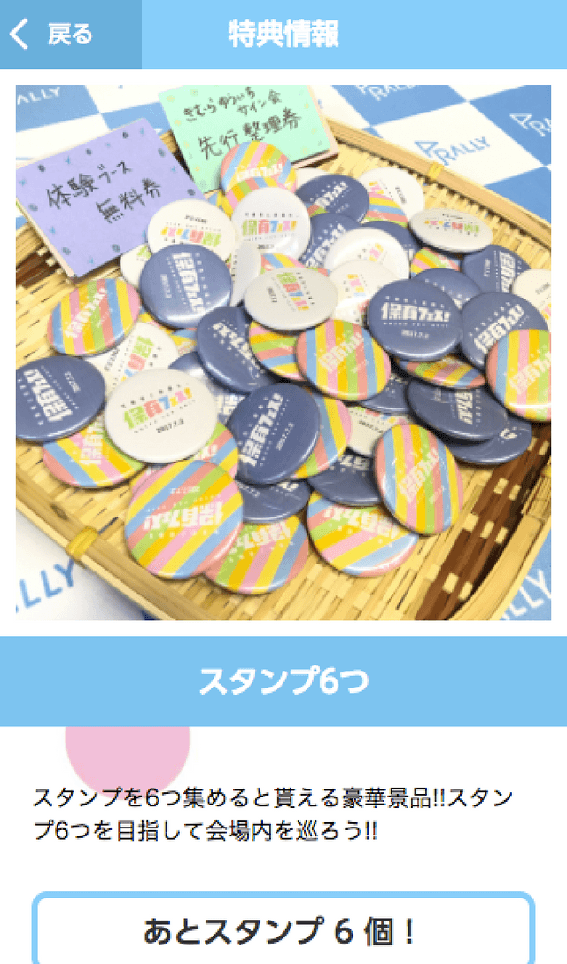 保育フェス2017のスクリーンショット 4