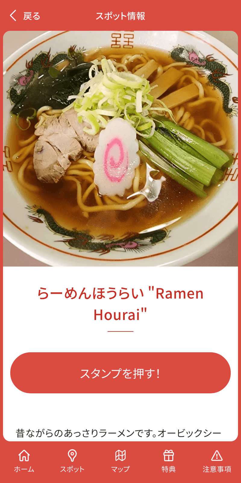 習志野ラーメンカーニバル2024のスクリーンショット 3