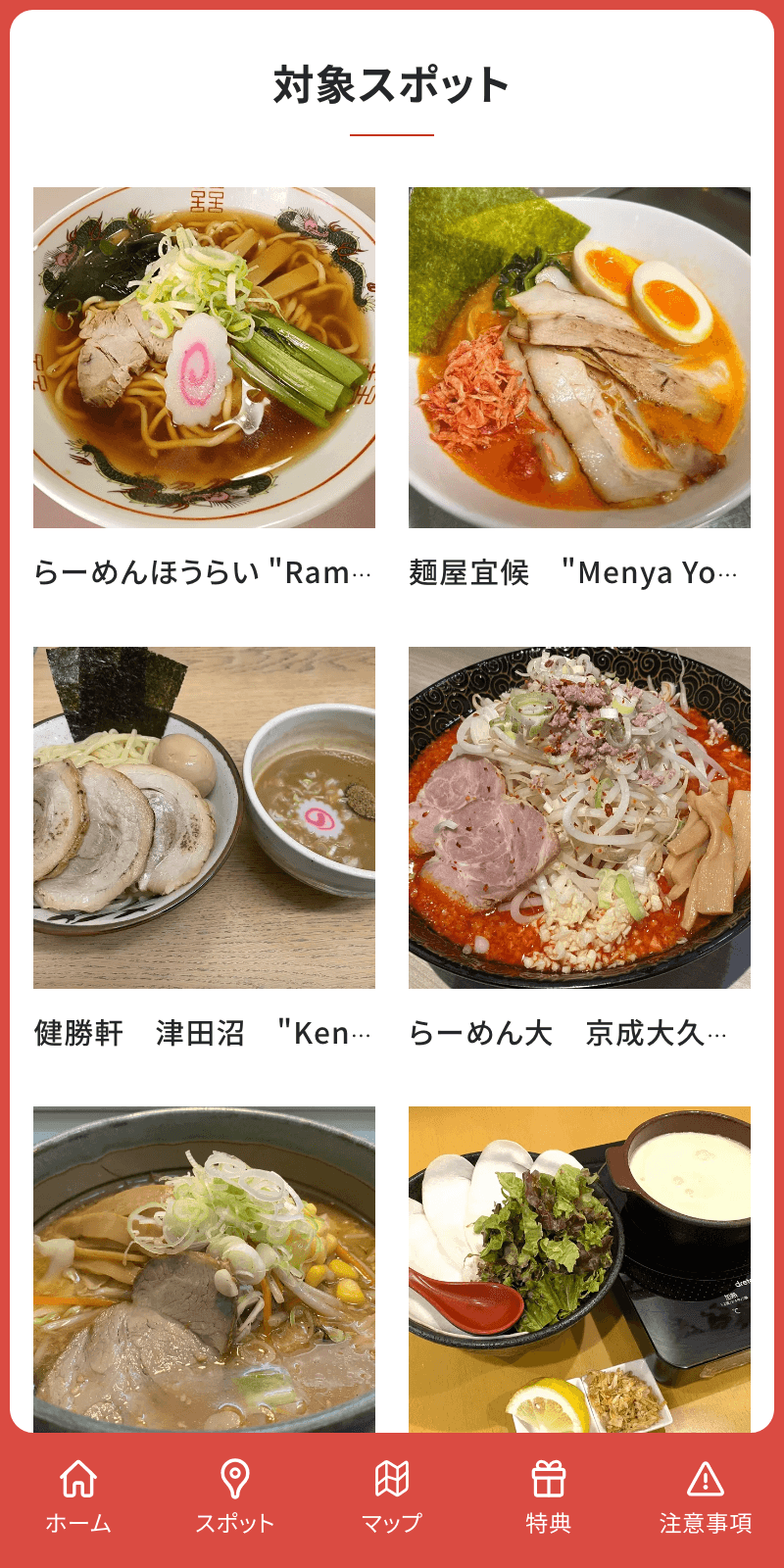 習志野ラーメンカーニバル2024のスクリーンショット 2