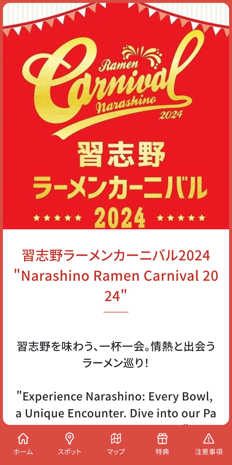 習志野ラーメンカーニバル2024のスクリーンショット 1