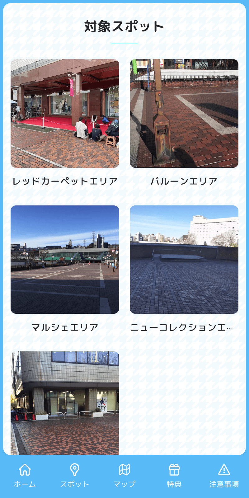 多摩テレビ30周年記念ラリーのスクリーンショット 2