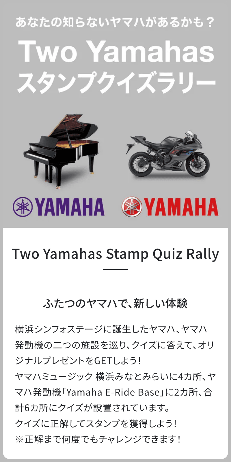 Two Yamahas クイズラリーのスクリーンショット 1
