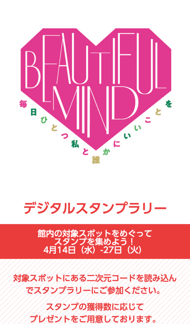 松屋ビューティーラリーのスクリーンショット 1