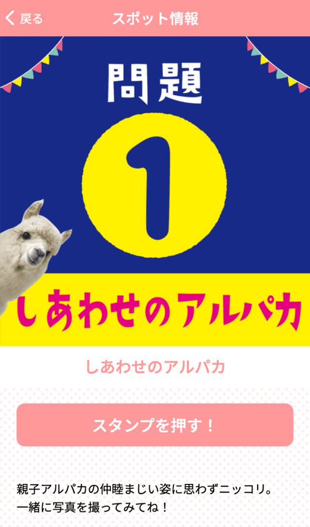 サラダファームイルミネーションラリーのスクリーンショット 3