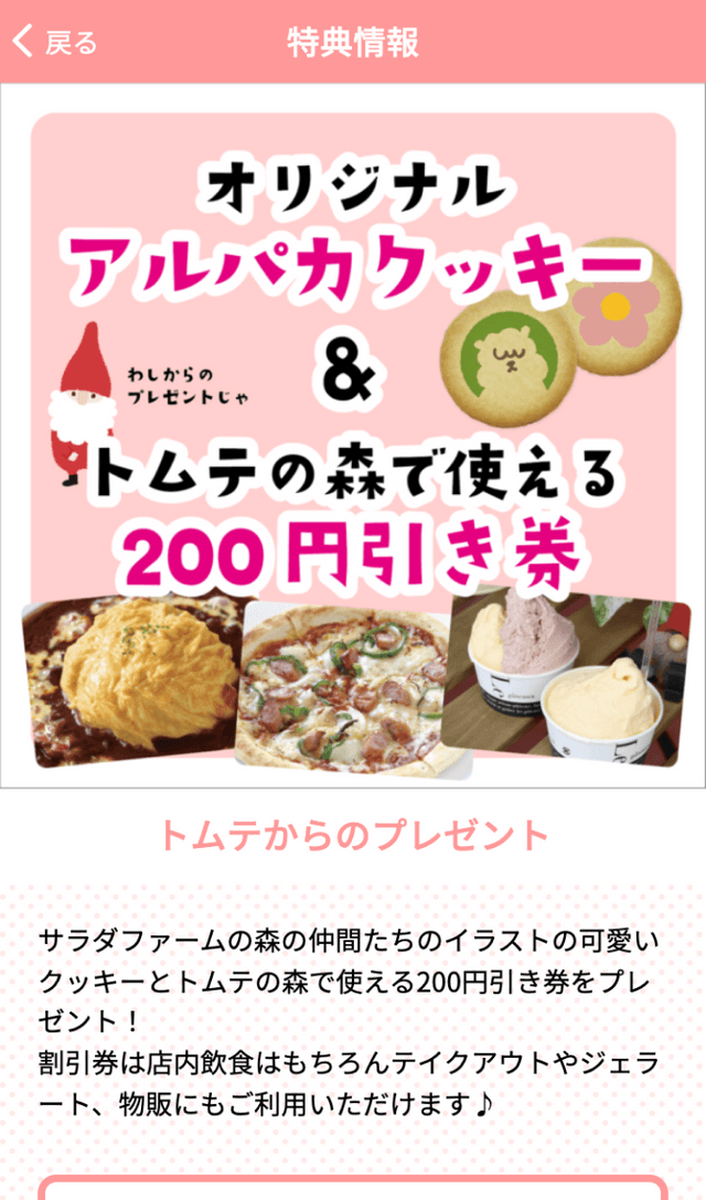 サラダファームイルミネーションラリーのスクリーンショット 4