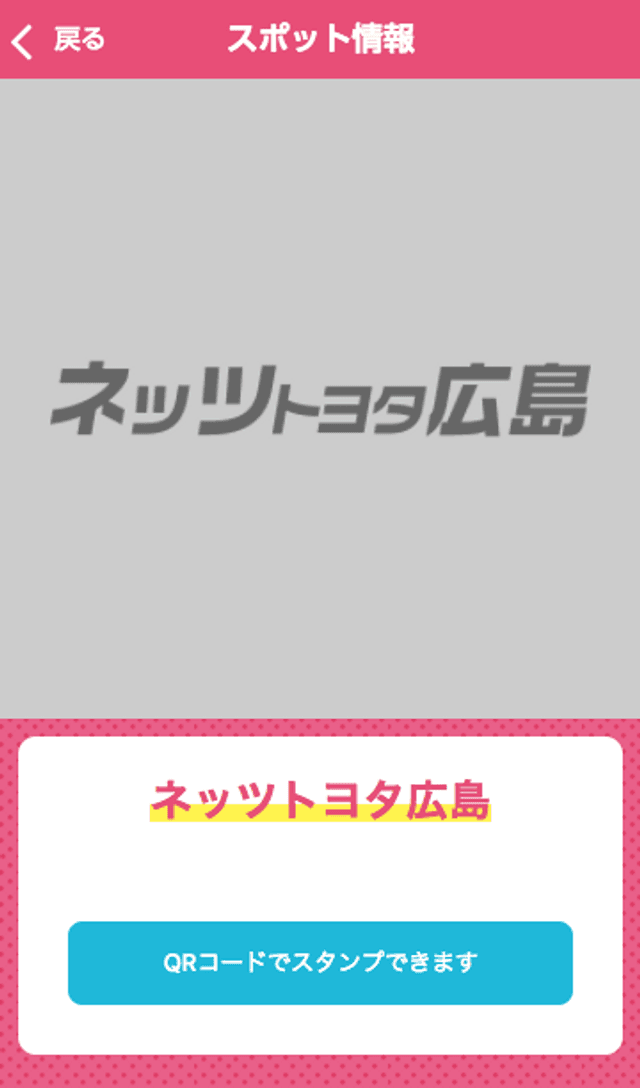 ひろしまクルマ博2017 スマホdeスタンプラリーのスクリーンショット 3