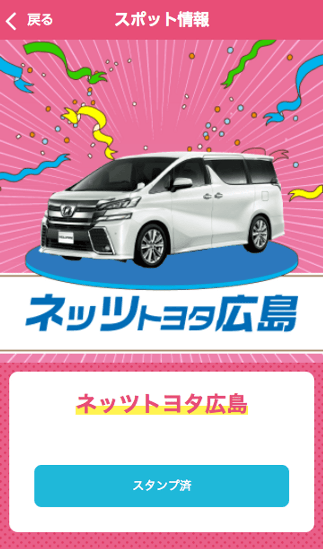 ひろしまクルマ博2017 スマホdeスタンプラリーのスクリーンショット 4