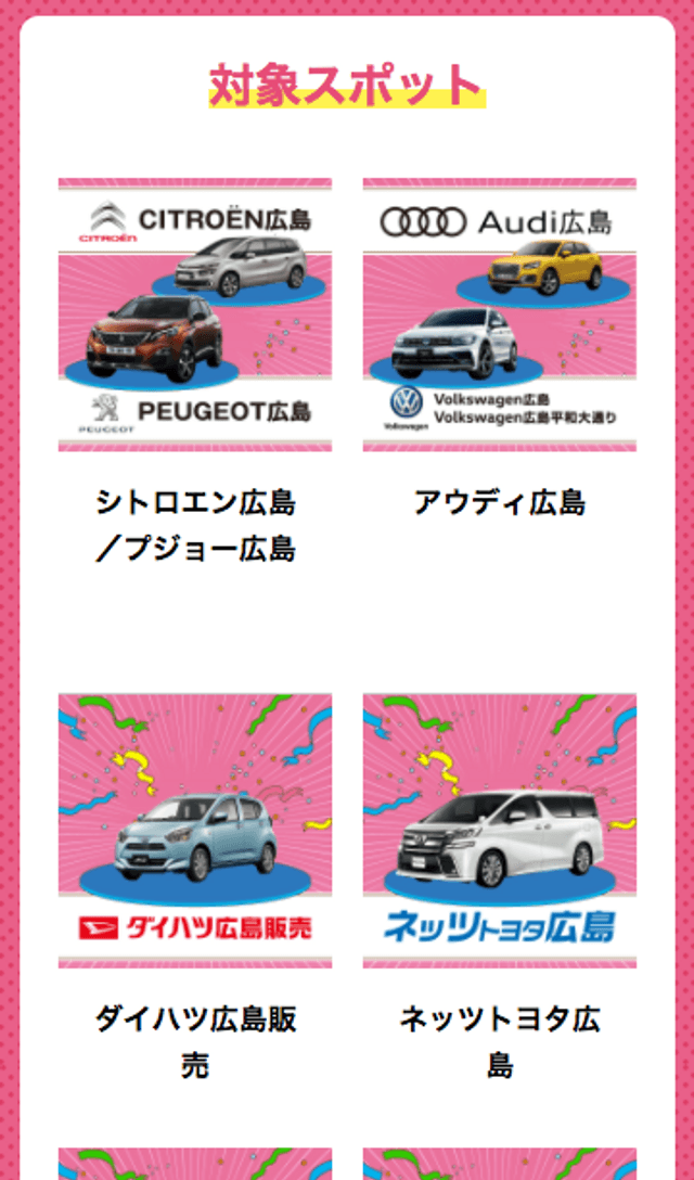 ひろしまクルマ博2017 スマホdeスタンプラリーのスクリーンショット 2