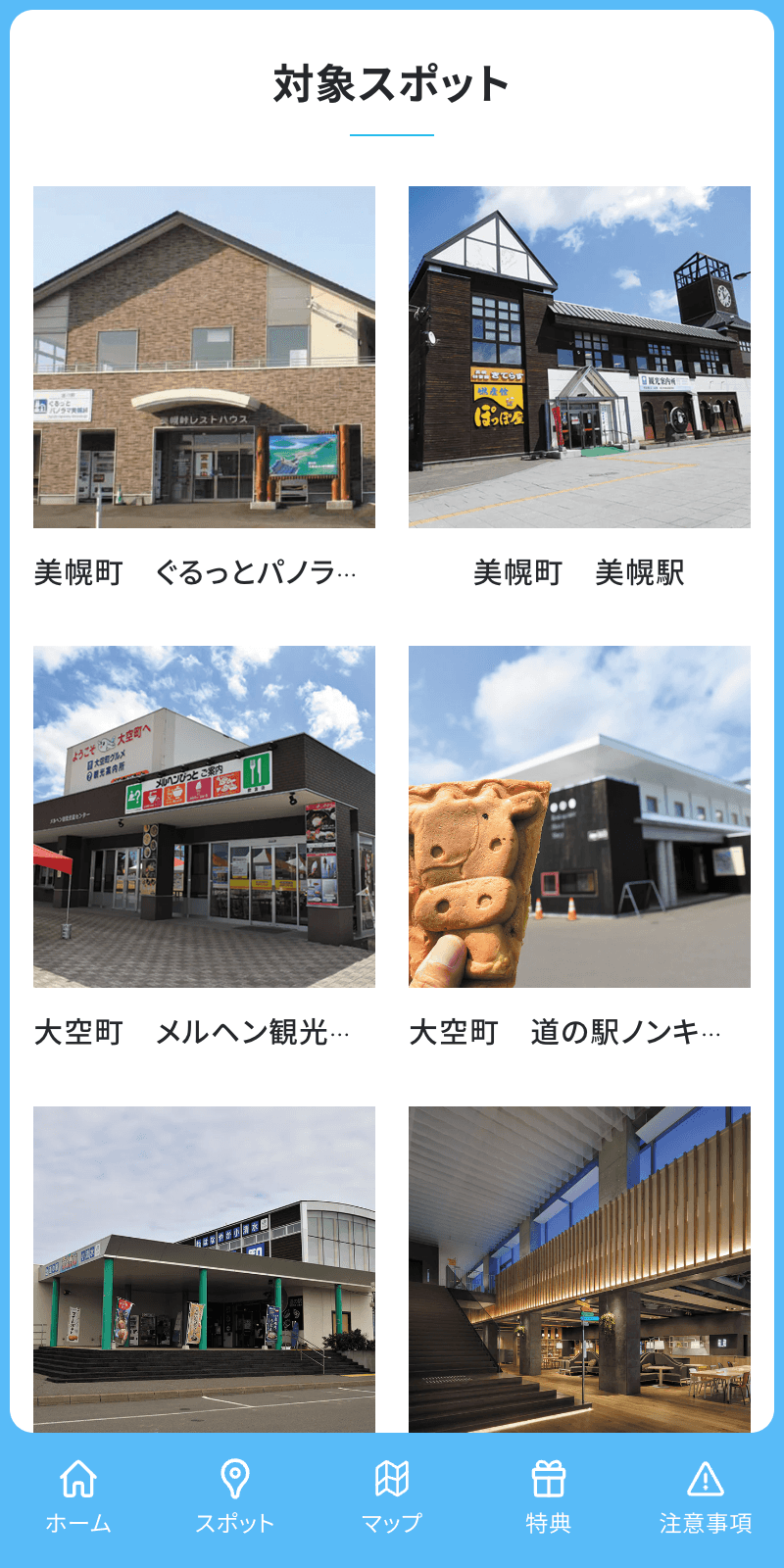 阿寒摩周国立公園ドライブスタンプラリーのスクリーンショット 2