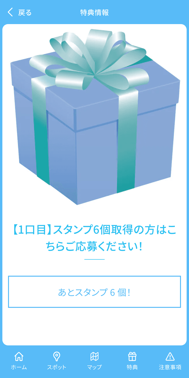 阿寒摩周国立公園ドライブスタンプラリーのスクリーンショット 4