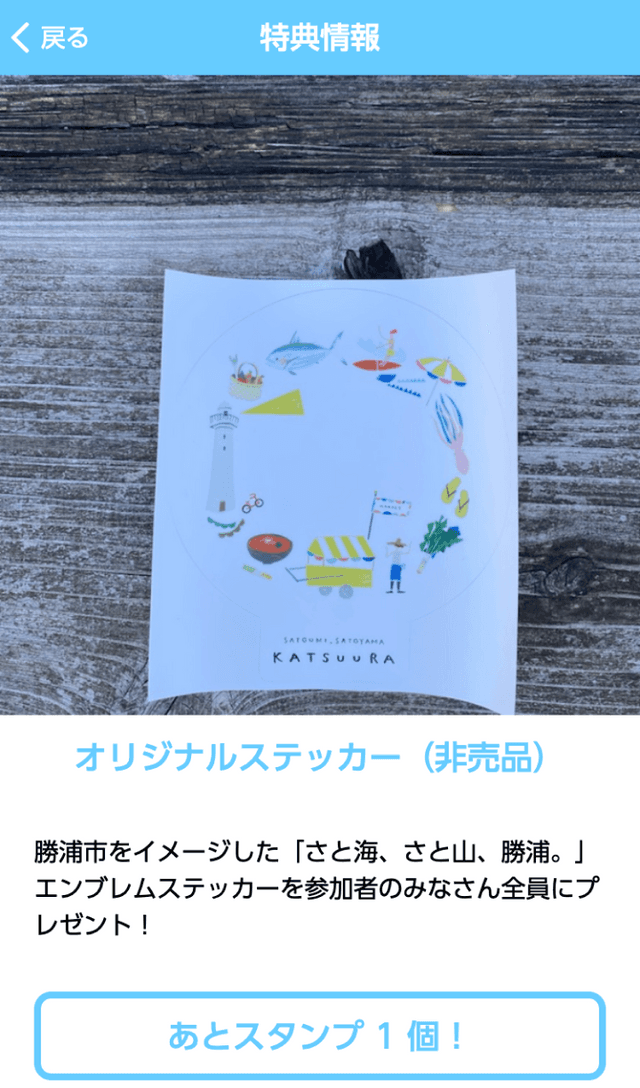 KATSUURA CYCLING スタンプラリーのスクリーンショット 4