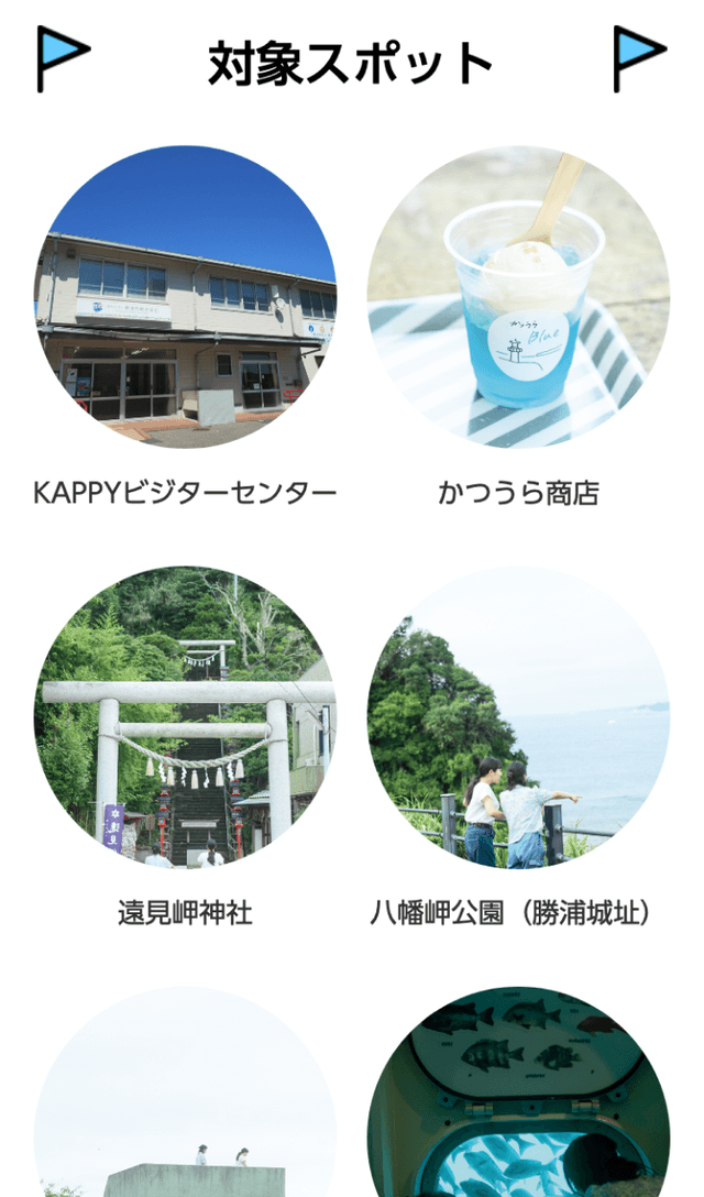 KATSUURA CYCLING スタンプラリーのスクリーンショット 2