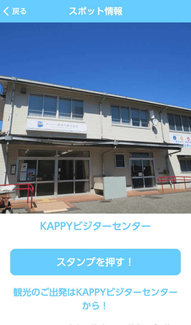 KATSUURA CYCLING スタンプラリーのスクリーンショット 3